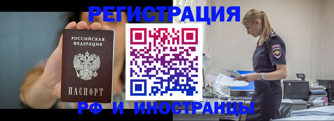временная регистрация для всех в Инте